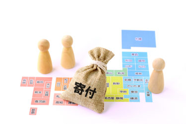 ふるさと納税やってみました。