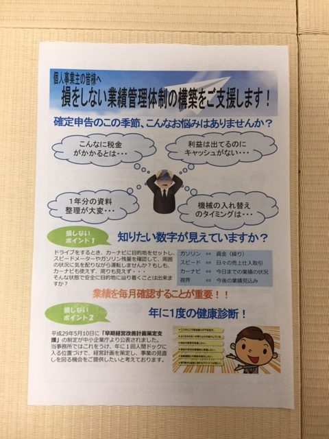 確定申告を終えた今だから考える。業績管理体制を構築しませんか？