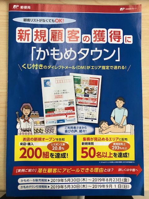 新規顧客獲得のツールに「かもめタウン」を活用しましょう！