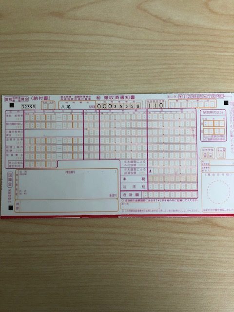 令和元年の源泉所得税の納付書の記載方法！
