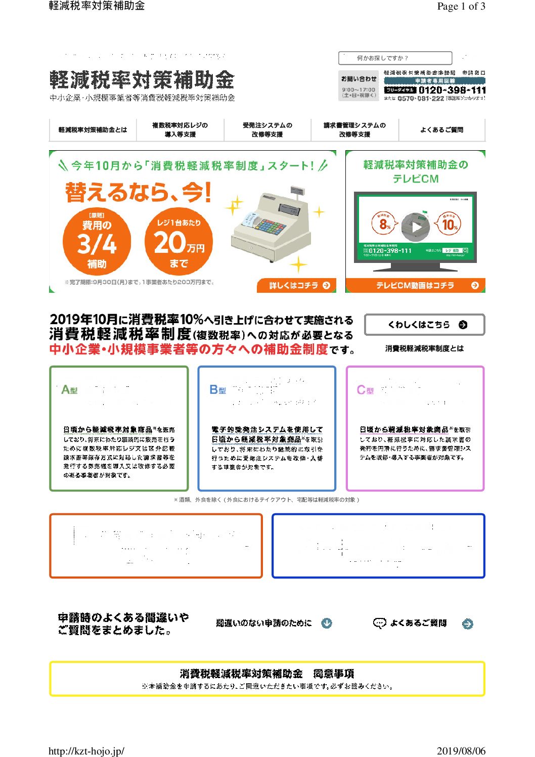 まだ間に合うかも？軽減税率対策補助金について！