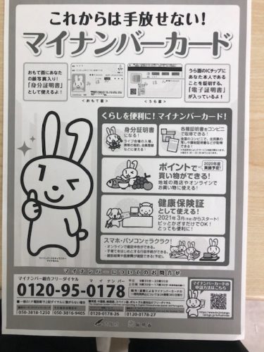 ポイント還元でマイナンバーカードの普及促進なるか？