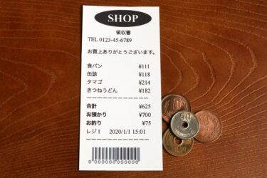 領収書とレシートの違い。経費にするにはどっちがいい？