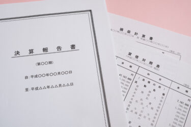 利益の意味を確認しましょう！