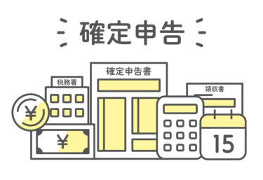 確定申告に向けて12月にやるべきこと！