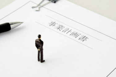 経営計画書の作り方